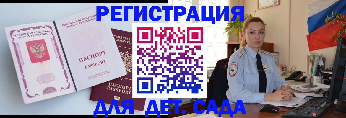 временная регистрация для всех в Гороховце