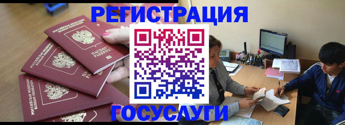 временная регистрация для всех в Гороховце