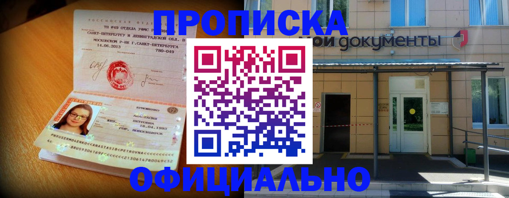 прописка для военкомата в Гороховце