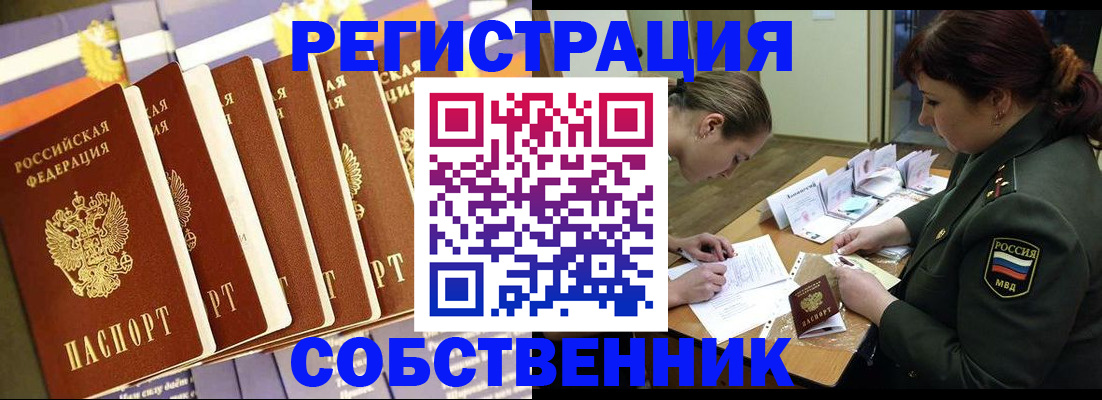 прописка в Гороховце