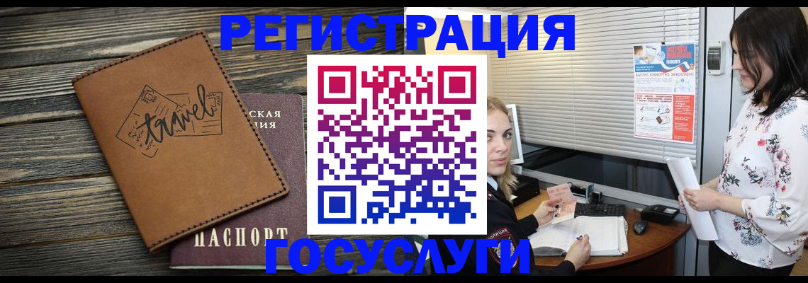 временная регистрация 2025 в Гороховце