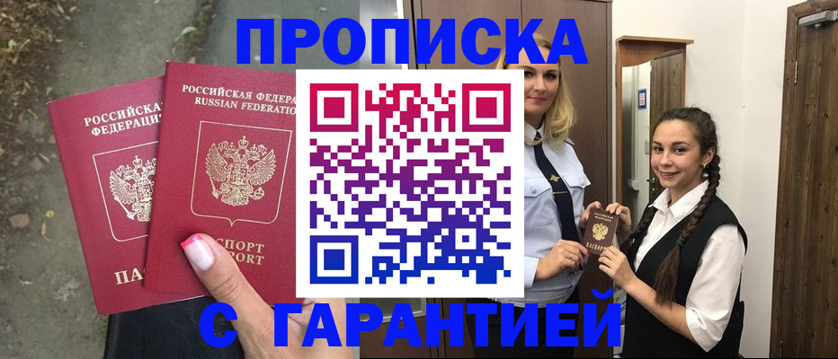 временная регистрация купить в Гороховце