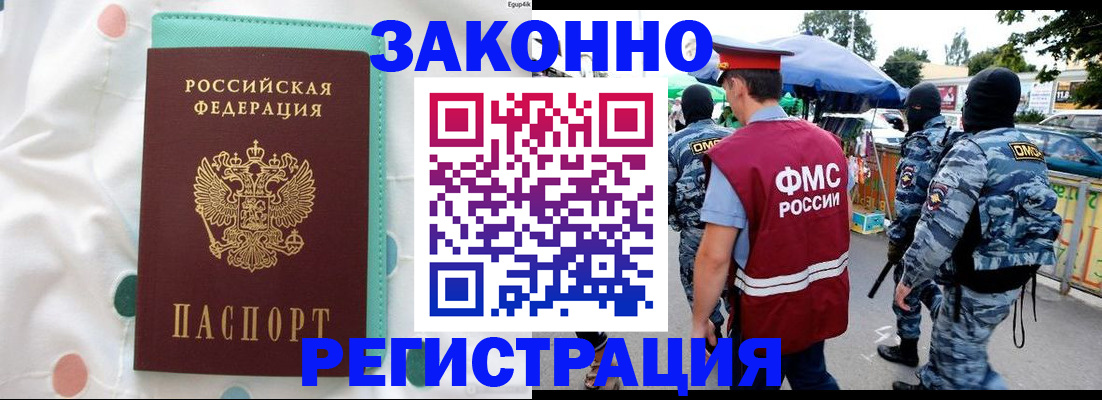 временная регистрация надежно в Гороховце