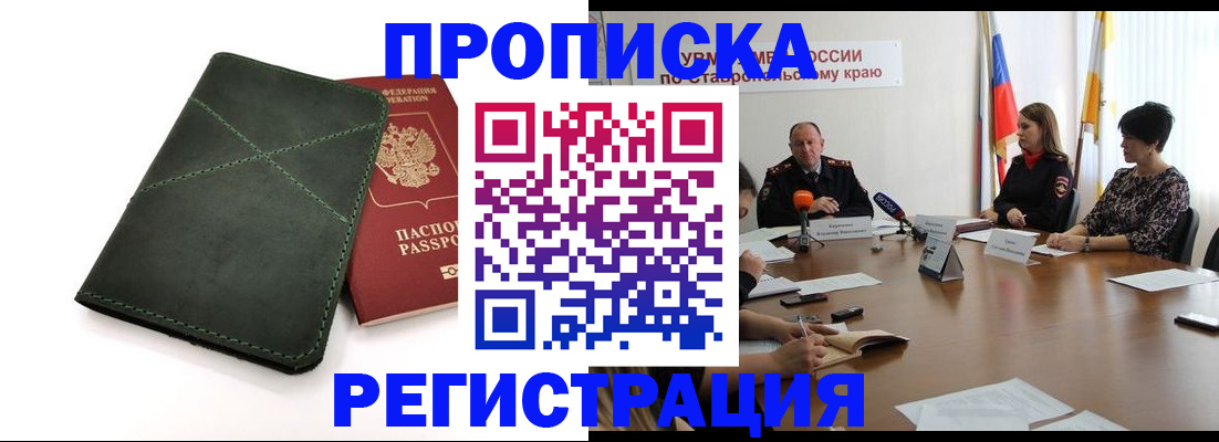 прописка от собственника в Гороховце