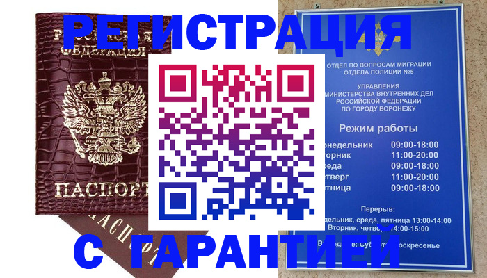 миграционный учет в Гороховце