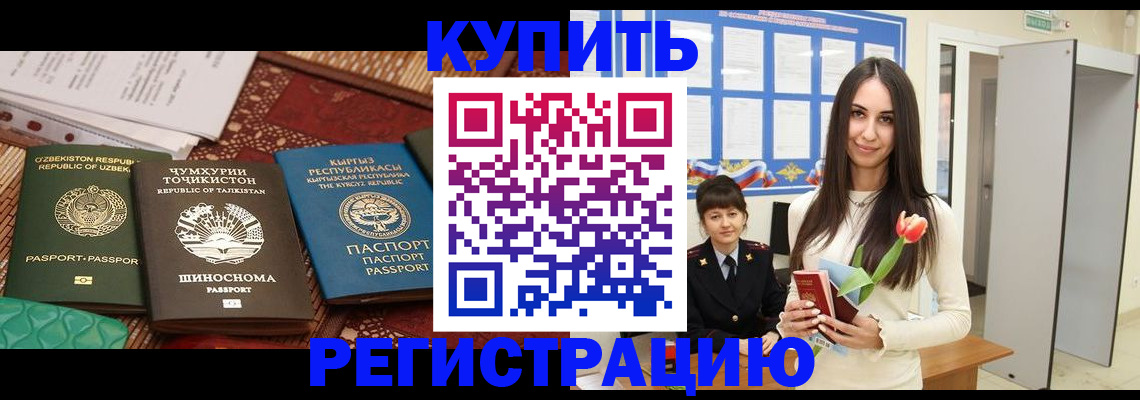 временная регистрация для всех в Гороховце